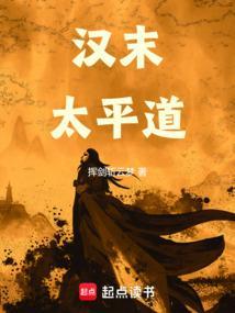 汉末太平道